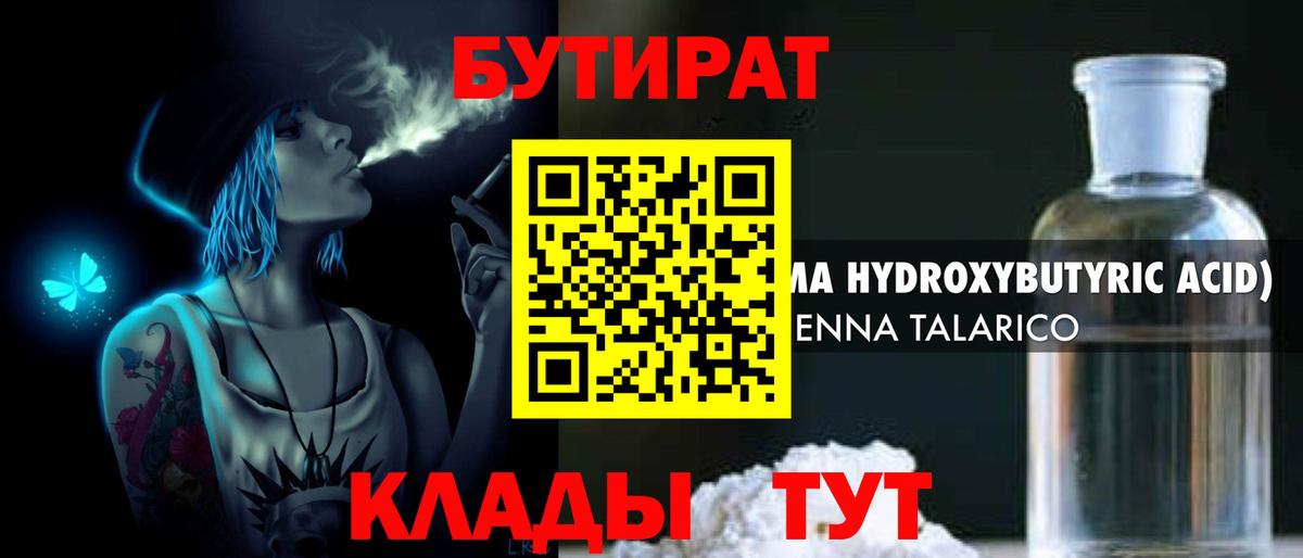 Бутират  Бутират жидкий экстази  Вход с VPN  Черногорск 