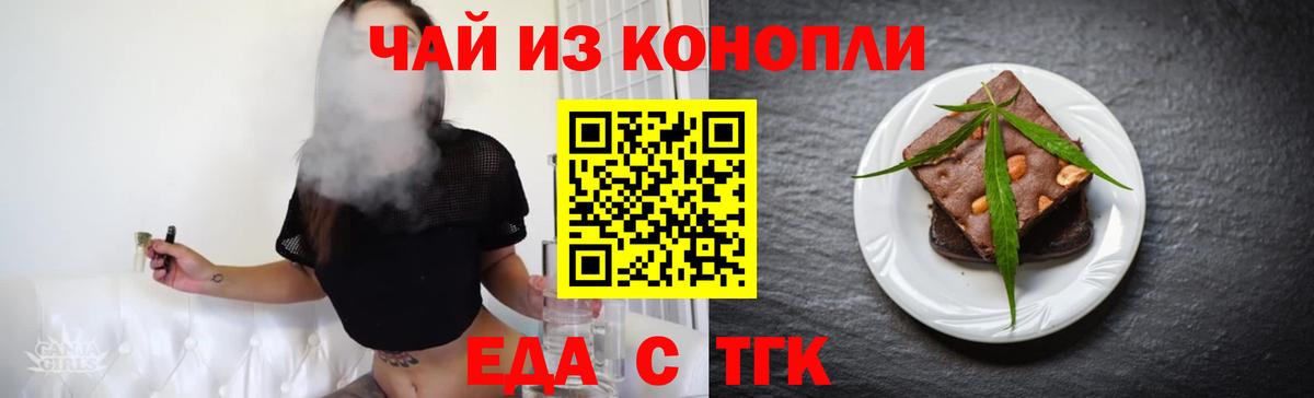 Черногорск  Печенье с ТГК конопля  Вход с VPN 