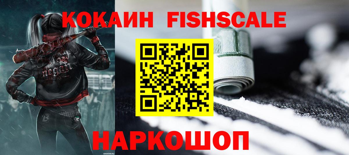 Черногорск  COCAIN FishScale  COCAIN 98%  Вход с VPN 