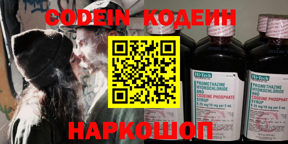 Кодеиновый сироп Lean Purple Drank Черногорск
