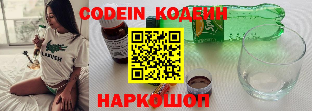 Codein Purple Drank  Вход с VPN  Черногорск 