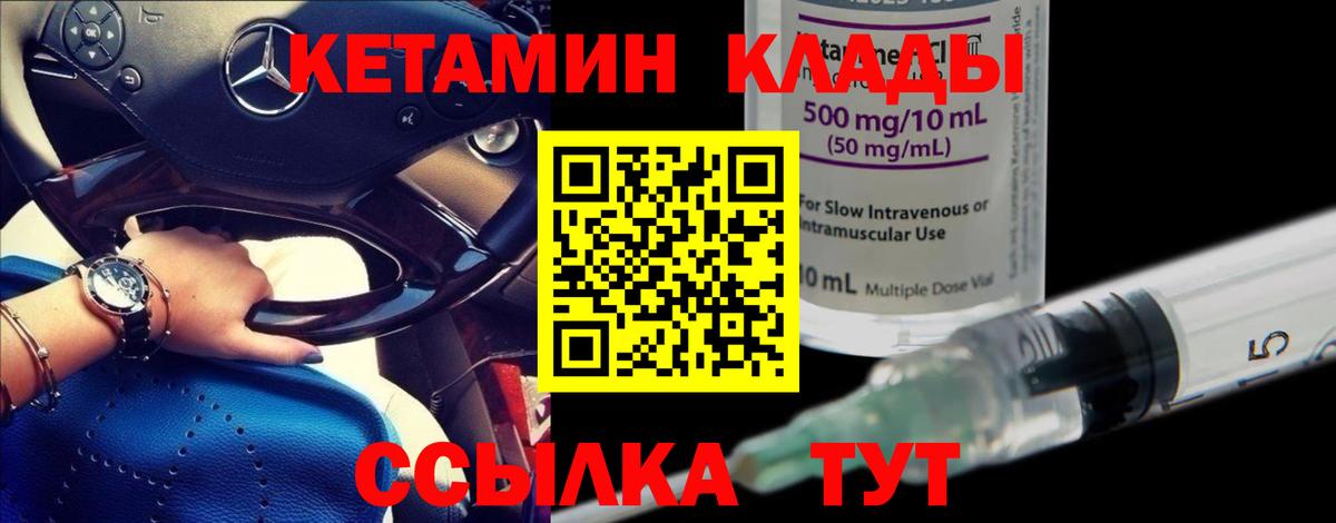 Кетамин VHQ Черногорск