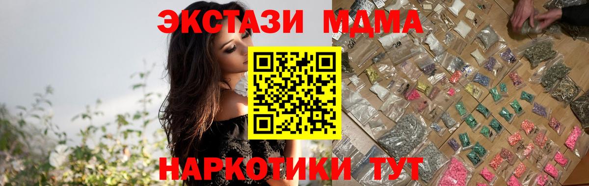 Черногорск  MDMA crystal  Вход с VPN  МДМА VHQ 